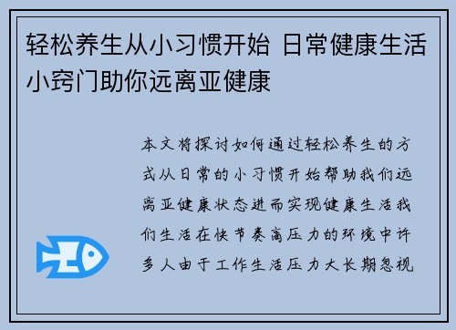 轻松养生从小习惯开始 日常健康生活小窍门助你远离亚健康