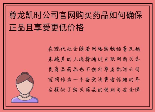 尊龙凯时公司官网购买药品如何确保正品且享受更低价格